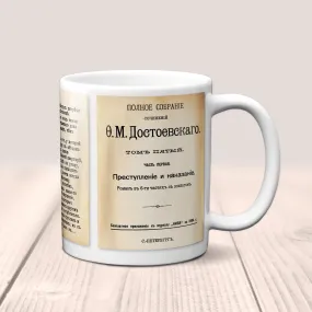 Crime and Punishment by Fyodor Dostoyevsky Mug.Coffee Mug with Crime and Punishment (Russian version) book Title and Book Pages,Bookish Gift